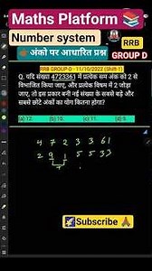 Number System Tricks | Number System Questions | #maths |#numbersystem #sscgd #rrb #ssc #shortvideo