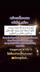 อ่านหลังอาบน้ำละหมาด #อ่านหลังอาบน้ำละหมาด #การอาบน้ำละหมาด #ดูอาอ์อ่านหลังอาบน้ำละหมาด #ละหมาด5เวลา #เรียนรู้อิสลาม | Afah Samaae