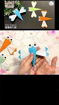【折り紙】簡単なトンボの作り方✨How to make paper Dragonfly#蜻蛉#トンボ#蜻蜓#잠자리#折り方#おりがみ#easy#origami#摺紙#종이접기#折纸#折紙#shorts