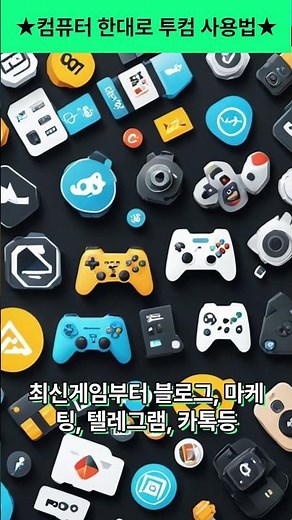 🎥 컴퓨터 한대로 투컴 사용법