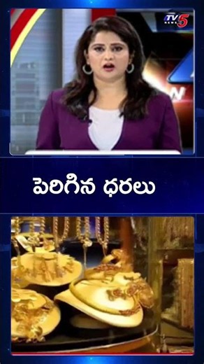 Gold Price Rises Again | Gold Rate Today in Hyderabad | TV5 News