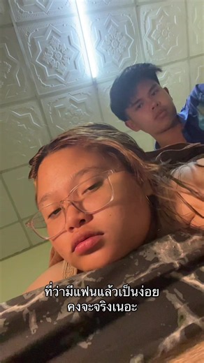 เบื่ออ่า ไม่อยากมีแล้วแฟน มีแล้วทำอะไรไม่เป็น