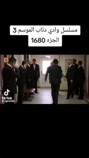 مسلسل وادي دئاب الموسم 3 الجزه1680#وادي_دئاب_مراد_علمدار #مراد_علمدار_وادي_دئاب #وادي_دئاب #مسلسل_وادي_دئاب #شعب_صيني_ماله_حال