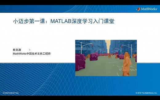 MATLAB/SIMULINK 智能驾驶/人工智能/深度学习 小迈步系列教学分享视频