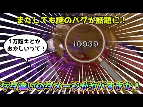 【Wizardry Variants Daphne】また謎のバグが発生して話題に！1万オーバーのダメージを実際に試してみた！【ウィザードリィ】