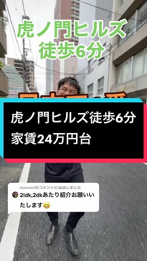 虎ノ門ヒルズ周辺マンションのお部屋紹介・家賃情報