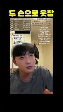 두 손으로 웃참