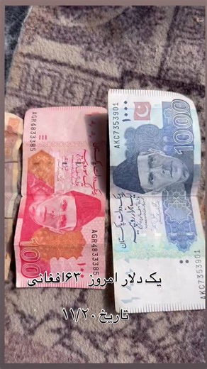 ‎مرتضی حسینی‎ on Instagram‎: "ریشه و فرهنگ تمدن مان یکی است اما کامنت ها نه هیچ شخصی نژاد برتر نیست همه انسانیم با احترام به همه دوستان ایرانی، این ویدیو جهت روشن‌سازی ارزش پول افغانستان و مقایسه آن با دیگر ارزها است. و من نه قصد توهین دارم و نه هیچ چیز دیگر. 🌹💙🙏 #دلار #ایران #پول #افغانستان #ارزش⁩⁩⁩"‎