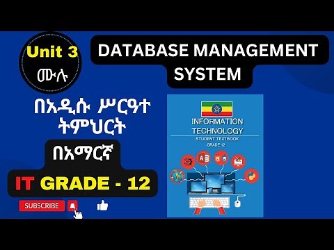 IT GRADE 12 UNIT 3 Full Videos IN AMAHRIC/ DATABASE MANAGEMENT SYSTEM /የ 12ኛ ክፍል IT ምዕራፍ ሦስት ሙሉ