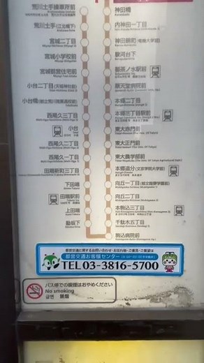 大手町バス停都営バス路線図と時刻表