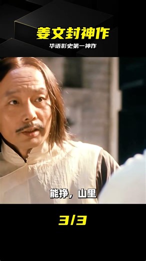 這才是華語電影的天花板，姜文封神 #姜文 #让子弹飞 #华语电影 #经典电影 #深度解析