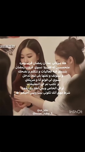 ‎ࢪوبي 💗🦢‎ on Instagram‎: "فولو لنا @miss._ruby_1 @oli_kilo 🫶🏻❤️ #fypシ❤️#explore#reelsvideo#viwes#newpost#ramadan#girls#information"‎