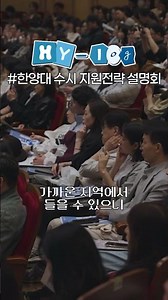 [HY-log] Hanyang University Admissions Strategy Info Session ✨