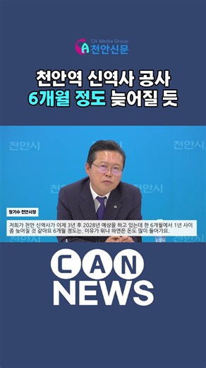 천안역 신역사 공사 6개월 정도 늦어질 듯