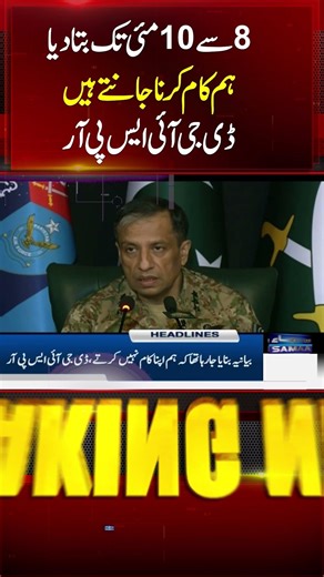 Pak India War | DG ISPR Ahmed Sharif Chaudhry Press Conference