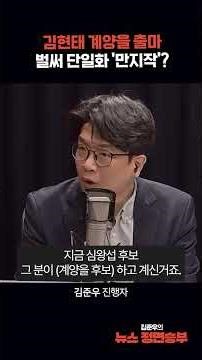 김현태 계양을 출마 벌써 단일화 '만지작'?
