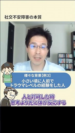 【あがり症】社交不安障害の本質 ＃切り抜き
