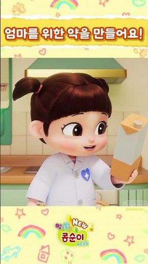 Beep Beep🚑 Kongsuni the Doctor cares for sick patients!ㅣNEW Kongsuni and Friends