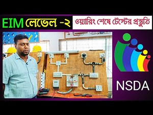 nsda eim level 2 | nsda eim level 2 assessment wiring all test practice ‪@eeetrainer‬