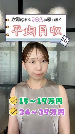 【看護師さん50人に聞いた】リアルな平均月収！ #看護師 #ナース #ナースのホンネ #看護師あるある #看護師さんに聞いてみた #看護師のリアル #ナースの事情