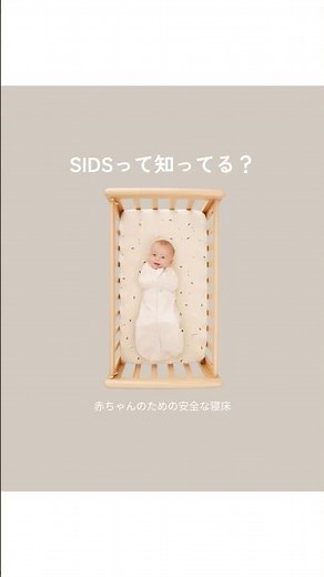 SIDSを防ぐために今日からできること