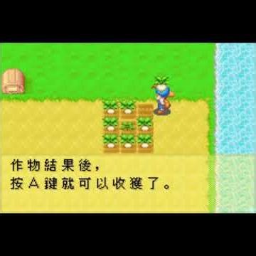 《GBA 牧場物語 礦石鎮的夥伴們 男孩版》（牧場物語 ミネラルタウンのなかまたち）（Harvest Moon：Friends of Mineral Town）（繁體中文版）