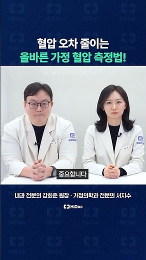 The Correct Home Blood Pressure Measurement Method to Reduce Blood Pressure Errors!