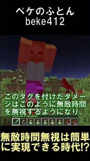 無敵時間無視をデータパックで簡単に実現する方法！？【マインクラフト】【1.19.4】【26.1.2】#shorts #マイクラ #minecraft #データパック
