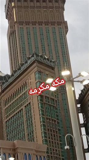 Peaceful Azan in Makkah 🕋 | Listen Till End #saudiaarbia #ksa #islamicvideo #makkah