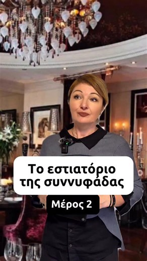 EleniDailyTales on Instagram: "Μέρος 2. Το εστιατόριο της συννυφάδας 😳 γιατί απόρησε; Υπάρχει και κάποιος άλλος τρόπος 😮 #οικογενειακέσιστορίες #ζωή #ζωη #οικογενεια #εστιατόριο #λεφτά #φίλη #φίλες"