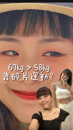 ChanChing. /Chucky on Instagram: "此片為Chucky由67kg走到58kg嘅個人小分享！ 呢段時間認清楚自己適合碎片式運動多過長時間高強度運動，從5-10分鐘嘅小運動開始，慢慢你就會發現自己可以做得更多！就算放工唔想特登去Gym Room都可以返屋企簡單做少少，總之我嘅信念就係有做好過冇做！ 如果你都對碎片式運動有興趣，嚟緊12月15日Apple就會喺香港地區推出Fitness+，入面有12種唔同類型嘅運動，最重要係長度由5分鐘至45分鐘都有，無論你想碎片式做少少、定係想增加強度做夠45分鐘都滿足到你！ 我今次去美國Fitness+總部就體驗咗Pilates、冥想同瑜伽，做完真係拯救咗我嘅時差～ 大家平時又會點樣令自己做多啲運動呢？留言話俾畀我聽啦✨"
