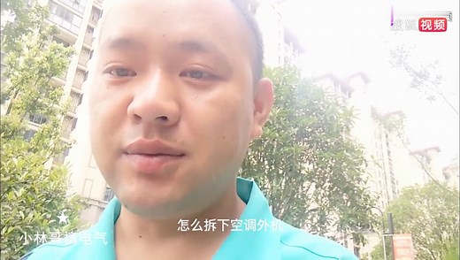 空调拆机怎么收氟，步骤很简单，师傅手把手教你拆卸过程