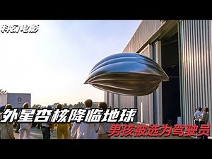 外星杏仁到訪地球 男孩意外被外星人選中 成為了飛船的駕駛員 #Dw探影 #火星 #科幻 #外星人 #未解之謎