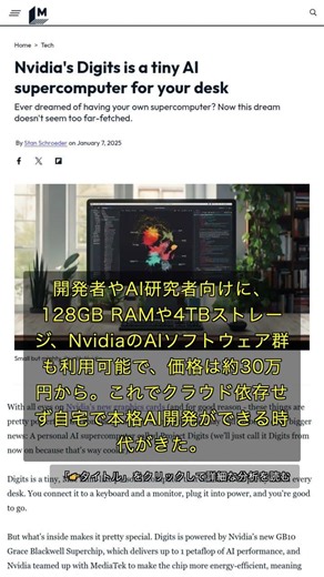 🧐👉 Nvidiaの新型Digits、個人用AIスーパーコンピュータが開発現場を変える理由 #QixNewsAI