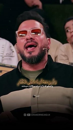 تلاوةٌ أدهشت الحاضرين | سورة الفتح – الآية 29 | حامد شاکرنژاد