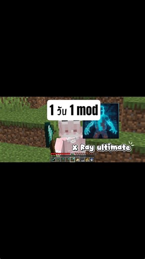 1 วัน 1 mod|วันที่ 1|X Ray ultimate#minecraft #minecraftmods #minecraftjava