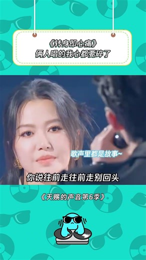 听完是真的感到心痛了~#天赐的声音第6季 #黄子弘凡 #谭维维 #音乐 | 综艺我最顶