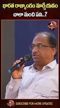 భారత రాజ్యాంగం మార్చేయడం చాలా మంచి పని..? | Prof K Nageshwar Rao
