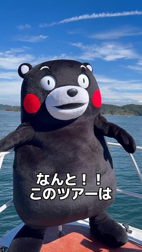 くまモンランド公式バスツアー開催中！ くまモンと触れ合いながら県内の観光地を巡る「くまモンランド公式バスツアー」を実施しています！ くまモンをきっかけに熊本を知ることができ、くまモンと一緒に素晴らしい時間を過ごすことができます！ 詳しくは、「くまモンランド公式バスツアー」で検索してみてね！ 詳しくはこちら▼ https://widgets.bokun.io/online-sales/74db9ef5-146c-460d-a70f-c6ed08554f98/product-list/94394"> ?page=1 ＃熊本 ＃くまモン ＃バスツアー ＃くまモンランド ＃ツアー | 熊本県 イマコレニュース