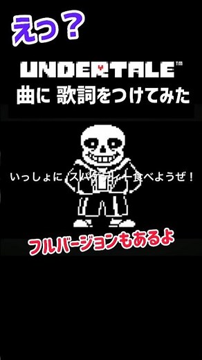 サンズ 曲 メガロバニア 歌詞付き アンダーテール undertale deltarune デルタルーン sans megalovania アンダーテイル switch2 bgm