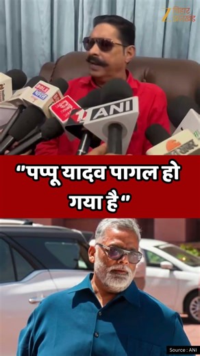 Anant Kumar Singh on Pappu Yadav : Pappu Yadav पर पलटवार !