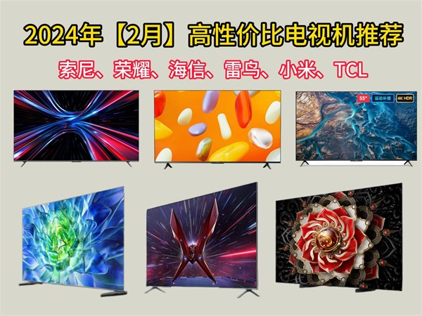 【年货节】2024年电视机型推荐！电视机选购参数最全详解！LED、QLED、MiniLED、ULED到底是什么？防蓝光电视真的能护眼吗？不同价位电视选购指南