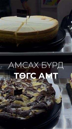 Бид Реклам залгигчдын шөнө арга хэмжээнд Германы алдарт Pfalzgraf бялуугаараа амжилттай оролцлоо! #PfalzgrafMongolia #ТөгсАмт #FrozenMN #АмттандДурлагсад #CreativeEnergy | Pfalzgraf Distributor in Mongolia