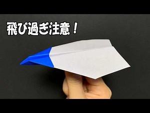 【折り紙】ギネス級に飛ぶ！？よく飛ぶ紙飛行機の折り方🛫1枚で簡単！ How to make a Paper Airplane | Origami plane | 摺紙 飛機 | 종이접기 비행기