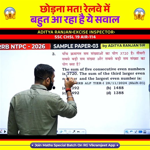 🤯 छोड़ना मत! रेलवे में बहुत आ रहा है ये सवाल 😱 by Aditya Ranjan Sir Maths