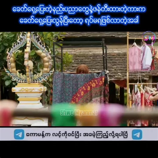 #shwemyanmarမြန်မာစာတန်းထိုးဇာတ်ကားများ #foryou #views #tv #video