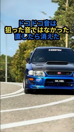 That Rumbly Sound Wasn’t Intentional / It Disappeared After Fixing the Flaw [Subaru Impreza WRX STI]