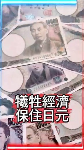 The Yen Suddenly Soars! Is Japan Sacrificing Its Economy to Save the Yen? 09/04/2026