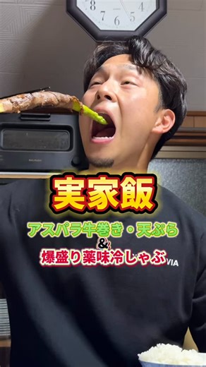 島長【しまちょう】 | 昨日の続き！！ またまたアスパラです笑 それと最近ぱぱんちゅがハマっている薬味盛りでした。 #実家飯 | Instagram