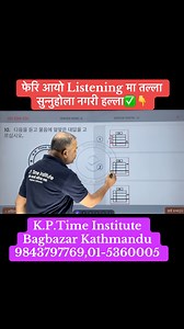 फेरि आयो Listening मा तल्ला सुन्नुहोला नगरी हल्ला✅👇 K.P.Time Institute Bagbazar Kathmandu 9843797769,01-5360005 #kptimeinstitute #epstopik2025 #EPSNepal #khemsir #learnkorean #onlineclass #importantinformation #listening #ExamOriented | K.P. Time Institute - कोरियन भाषा